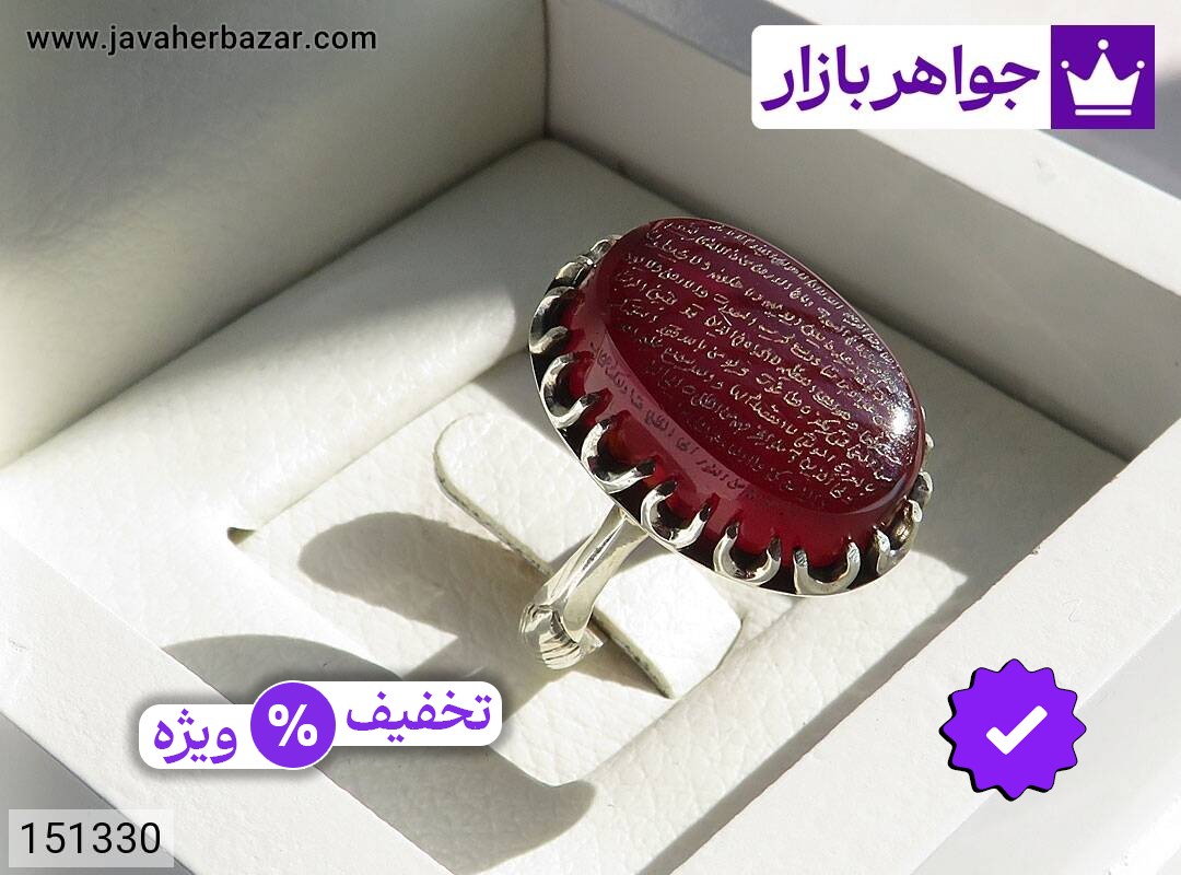 انگشتر نقره عقیق خراسان قرمز مردانه [آیت الکرسی]